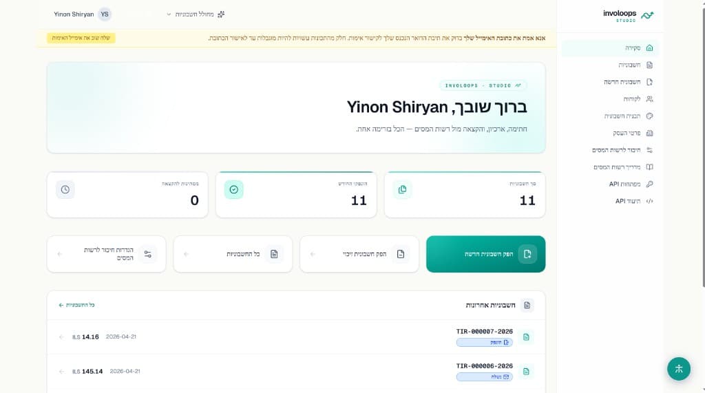 מסך InvoLoops Studio — הפקת חשבוניות, ניהול לקוחות ומעקב הכנסות.
